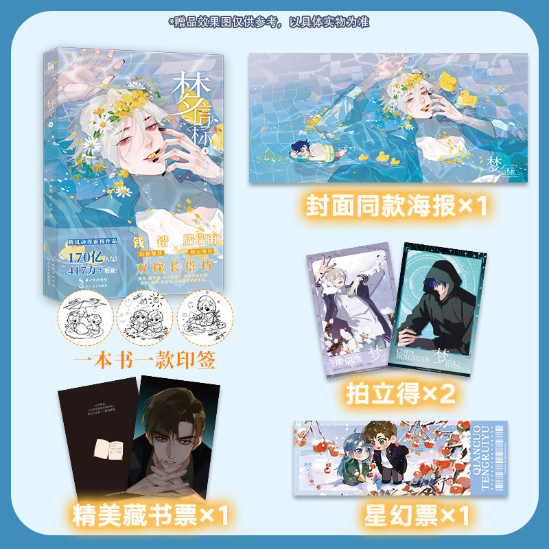 【赠海报+拍立得+藏书票+星幻票】梦信标4 漫画单行本实体书 不健全关系7 栖砚绘 灯萨编 钱队X雨总腾讯动漫重磅作品正版漫画书籍