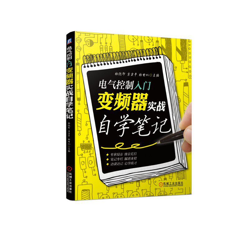电气控制入门 变频器实战自学笔记 自动化 工业技术 电信