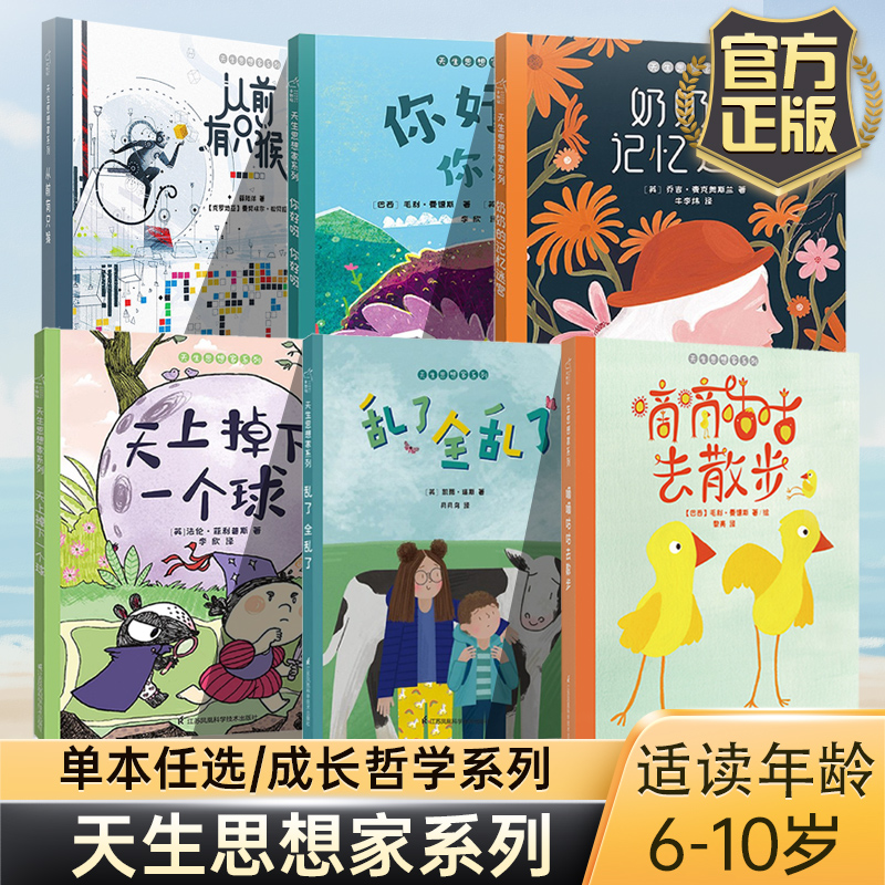 天生思想家系列绘本旗舰店正版