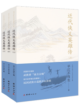 江湖小侠传现代奇人传