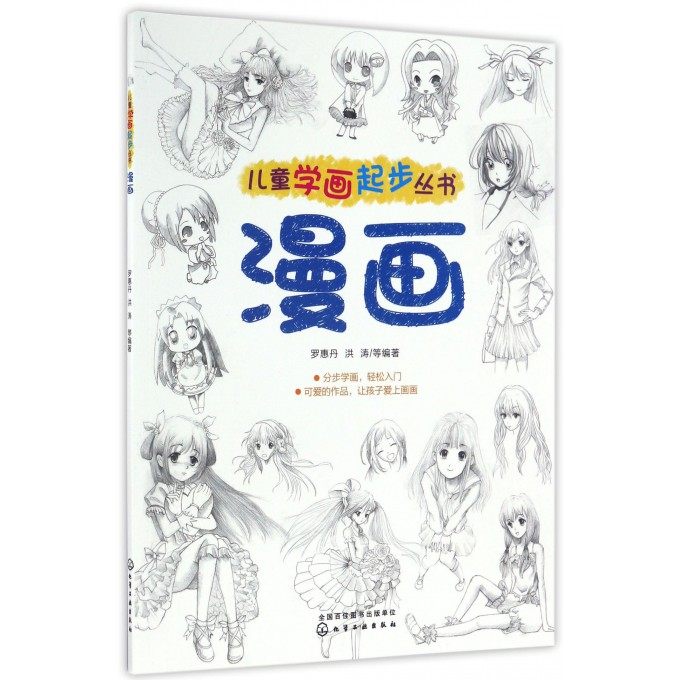 漫画/儿童学画起步丛书漫画教程书零基础动漫人物绘画教材入门简单易学新手自学手绘线条技法漫画素描绘画教材画画教学_虎窝淘