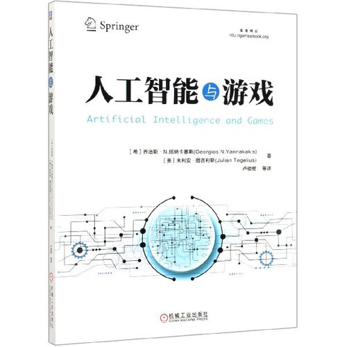 人工智能与游戏 AI设计开发人机交互 深度学习强化学习机器学习 python3 tensorflow 原理实战实践 计算机教程教材AlphaGo游戏