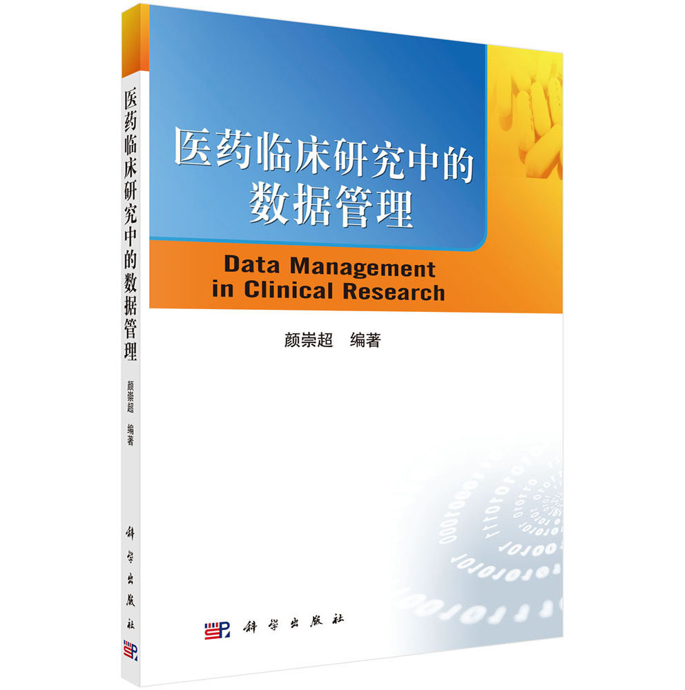 医药临床研究中的数据管理使用感如何?