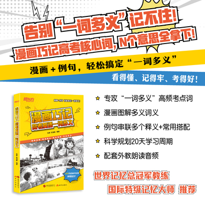 新东方 漫画巧记高考英语一词多义