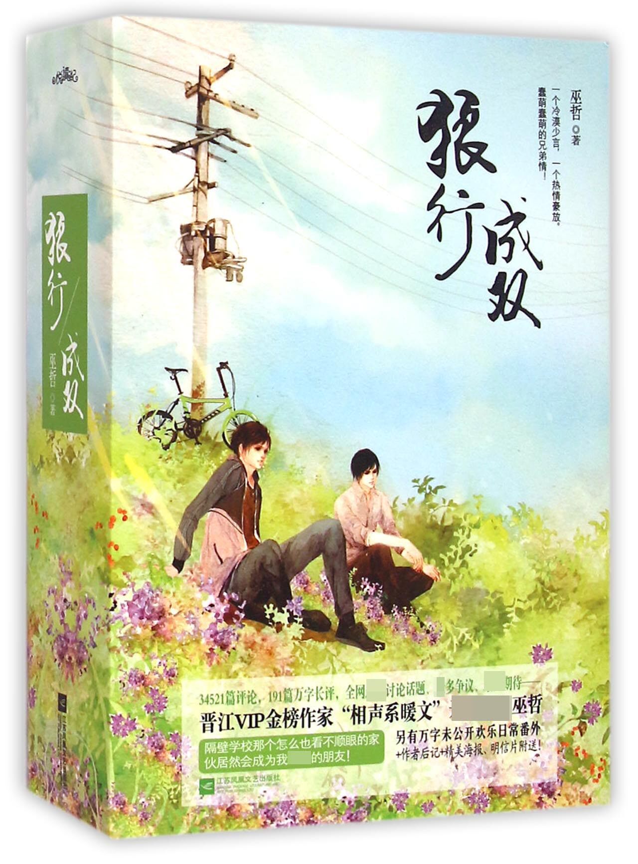 狼行成双(上中下)  巫哲著