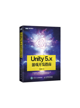 Unity5.x游戏开发指南/图灵原创