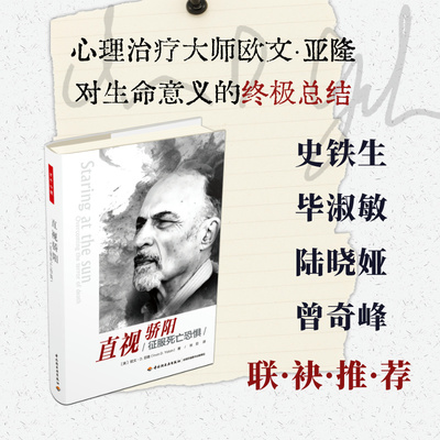 直视骄阳(征服死亡恐惧)(精)