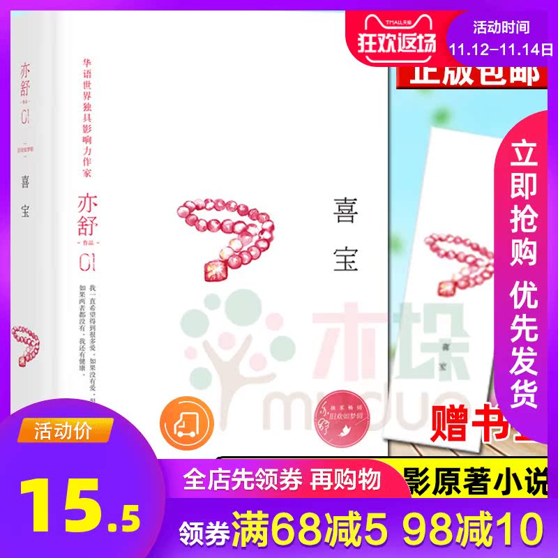 喜宝书 亦舒的书 亦舒小说作品集01 我的前半生天若有情 现代都市情感爱情长篇文学小说 女性成功励志心灵修养青春文学书正版包邮