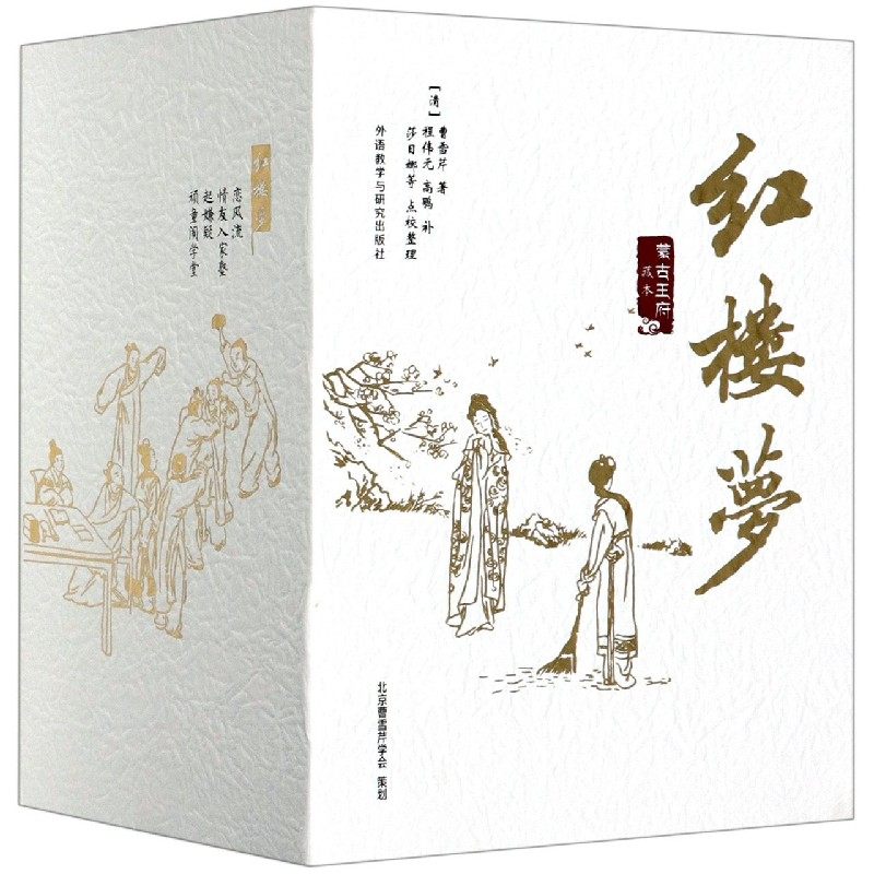 3红楼梦(蒙古王府藏本共3册)(精)