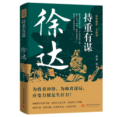 持重有谋：徐达