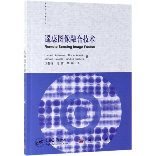 遥感图像融合技术