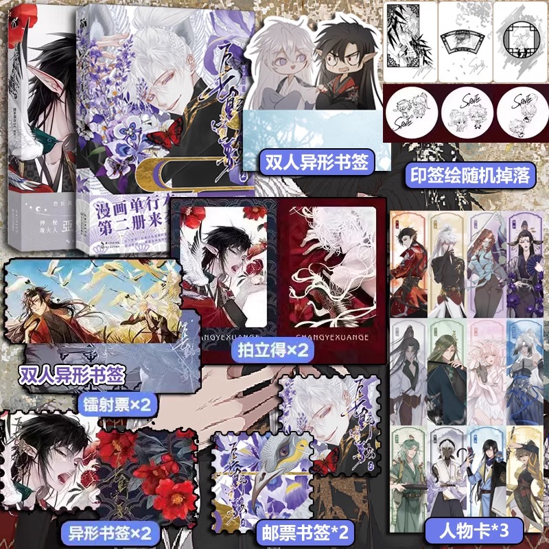 【拍立得+人物卡】正版长野宣歌1+2漫画单行本全二册随手保存SE编绘原创漫画增番外青春文学古代唯美古风男男纯爱漫画书籍实体书