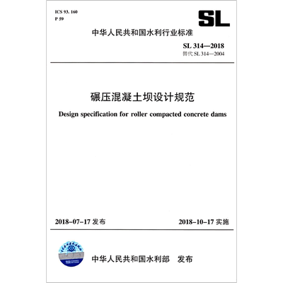 碾压混凝土坝设计规范(SL314-2018替代SL314-2004)/中华人民共和国水利行业标准