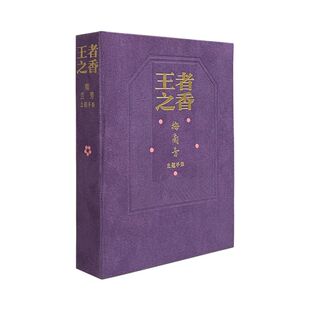 原声经典 王者之香：梅兰芳主题手账 高清图片 梅兰芳诞辰130周年纪念版 唱段 紫色