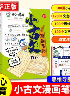 小古文漫画笔记全套4册小学生必背古诗词必备文学常识开心童书漫画拆解就三招手把手教你看懂文言文古诗文趣味漫画文化思维导图书