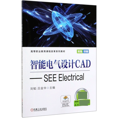 智能电气设计CAD——SEE Electrical 正版书籍
