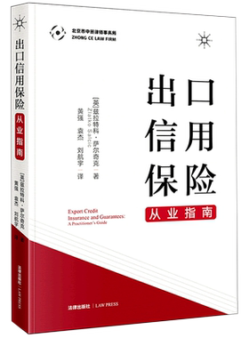 出口信用保险从业指南