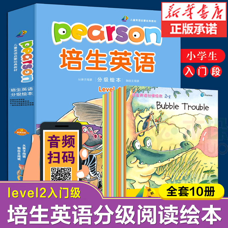 培生英语分级阅读绘本level2入门级全套10册儿童英语启蒙经典教材有声英文绘本零基础入门原版带音频少儿书籍小学生二三年级读物