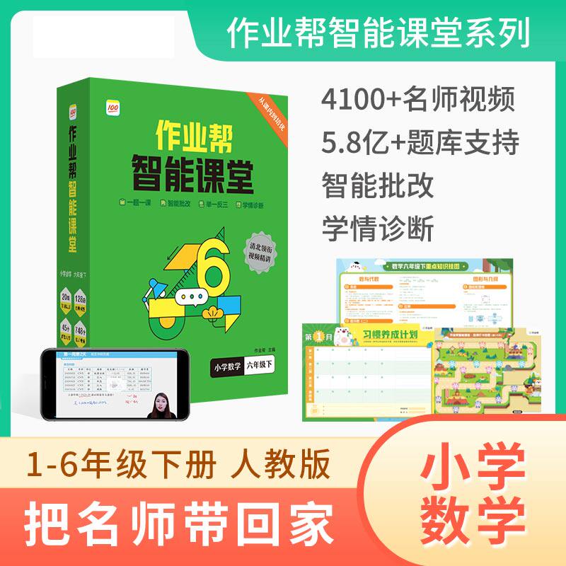 作业帮同步培优 小学数学 三年级下