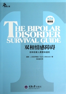 双相情感障碍你和你家人需要知道的鹿鸣心理理解与治疗书籍自助系两性婚姻躁郁症的病因治疗自我情感管理感情教科书心理学恋爱正版