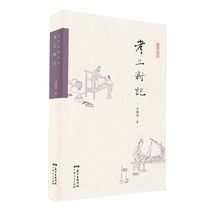考工新记 民间工艺之美
