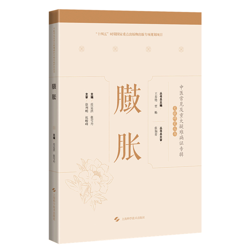 臌胀