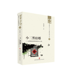 小二黑结婚——山药蛋派及荷花淀派乡土小说