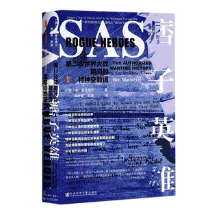 痞子英雄(第二次世界大战期间的特种空勤团)