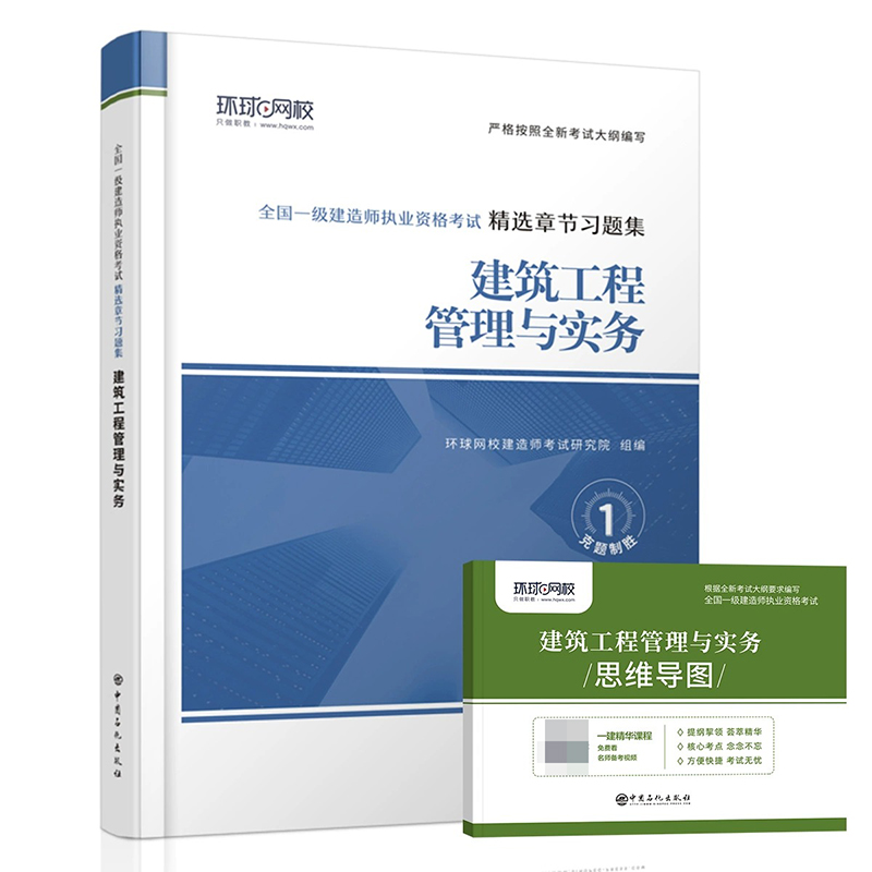 2023一级建造师习题集《建筑工程管理与实务》