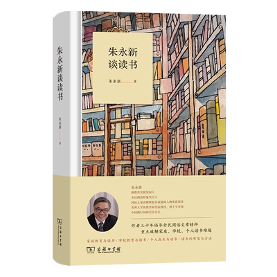 朱永新谈读书(精)