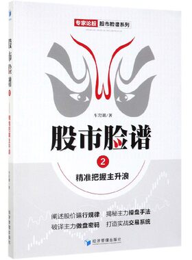 股市脸谱(2精准把握主升浪)/专家论股股市脸谱系列