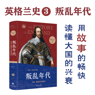 英格兰史3：叛乱年代 彼得·阿克罗伊德著