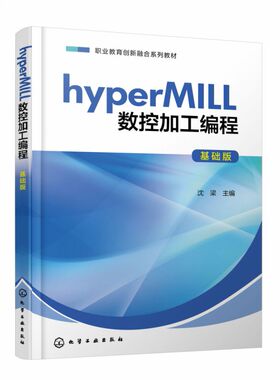 hyperMILL数控加工编程(基础版)(沈梁 )