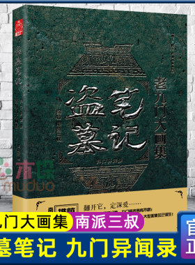 盗墓笔记老九门大画集