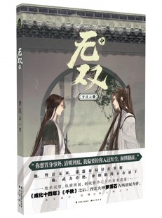 无双 中 梦溪石 正版书籍小说畅销书