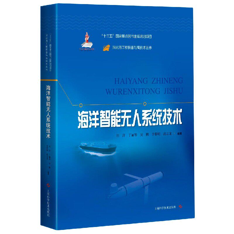 海洋智能无人系统技术(精)/深远海工程装备与高技术丛书高性价比高么？