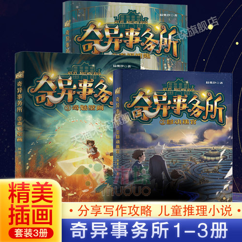 奇异事务所3册浙江少年儿童出版社
