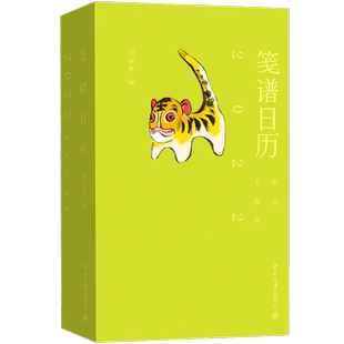 笺谱日历 2022 纸上花笺博物馆 刘运来先生精心设计 365张名家画笺 记事本日历 以文艺记录时光