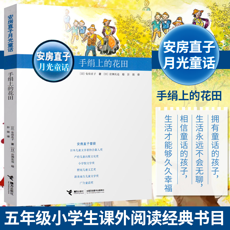 手绢上的花田/安房直子月光童话