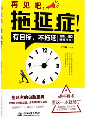 再见吧拖延症