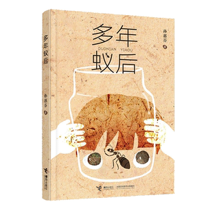 2022暑假清北推 荐书单】6/六年级小学生课外阅读书籍全套城南旧事呼兰河传街上的马昆虫记雨季的阳光多年蚁后正版图书籍