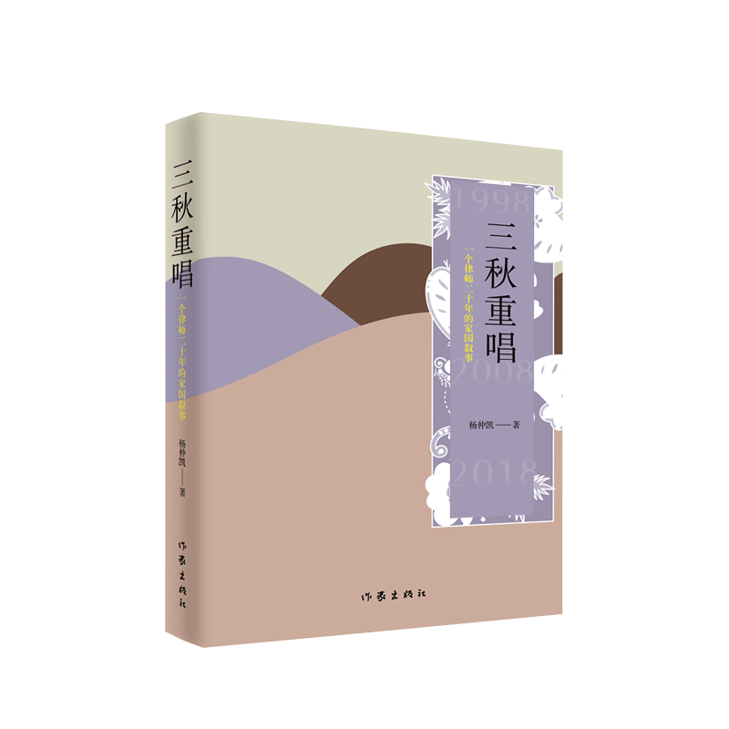 三秋重唱