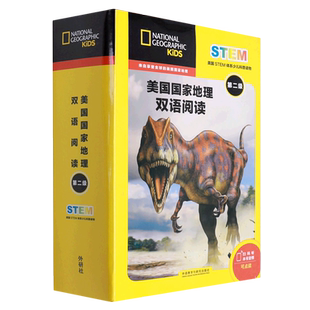 美国国家地理双语阅读(第二级)