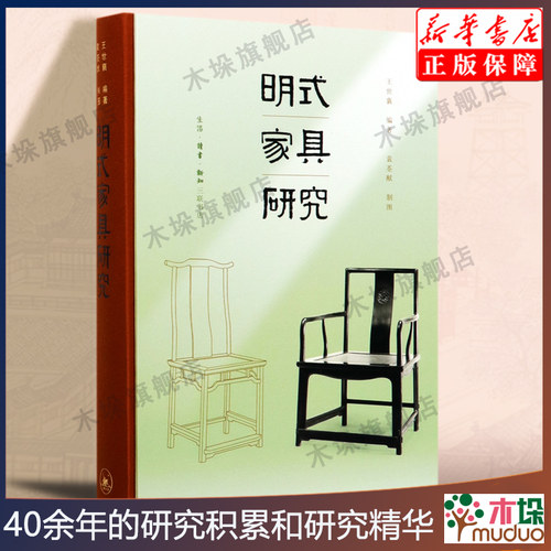 明式家具研究 王世襄著 锦灰堆自珍集中国古代漆器 民间竹刻艺术明代鸽经清宫鸽中国画论研究三联图书