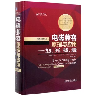 电路 分析 测量 方法 电磁兼容原理与应用