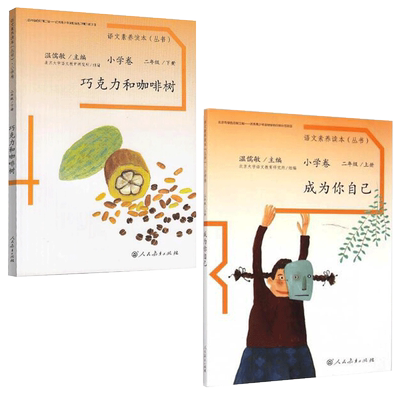 二年级上册成为你自己