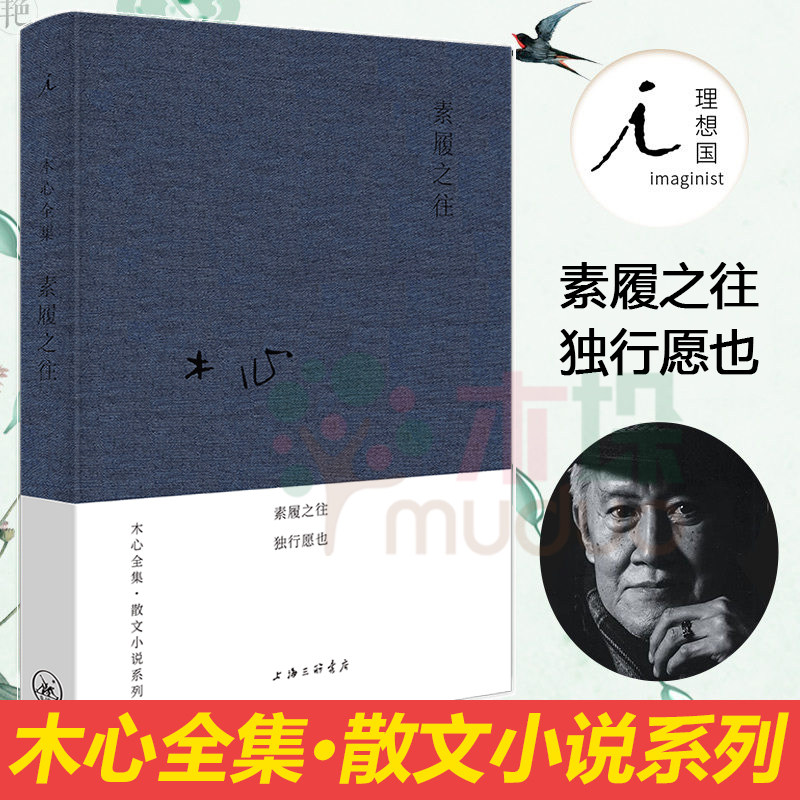 素履之往 精装木心著哥伦比亚的倒影云雀叫了一整天作者木心 诗意和