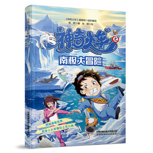 神奇火車之南極大冒險(xiǎn)