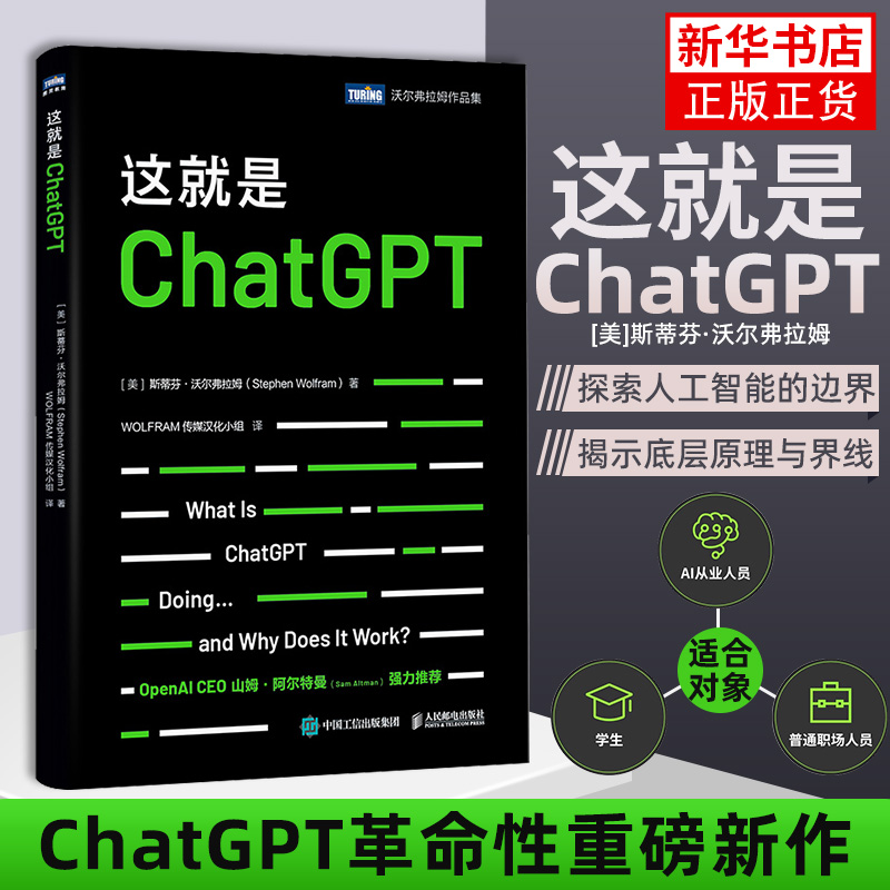 这就是ChatGPT chatgpt4教程书籍aigc人工智能算法神经网络与深度学习aiopen深度机器学习gpt4.0计算机科普书籍 书籍/杂志/报纸 计算机控制仿真与人工智能 原图主图