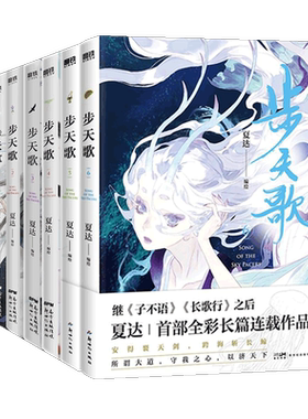 【赠立牌】步天歌全套7册夏达著